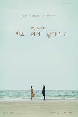 能先接吻吗？下载