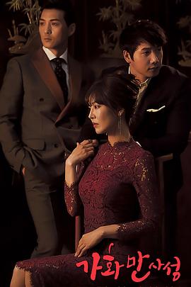 家和万事成下载