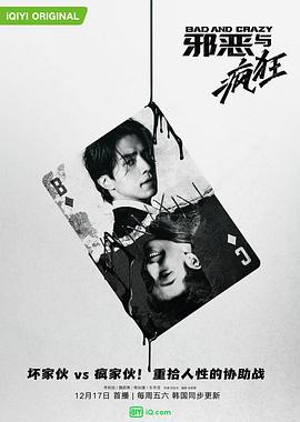 邪恶与疯狂2021下载