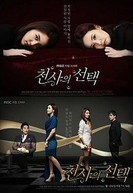 天使的选择下载