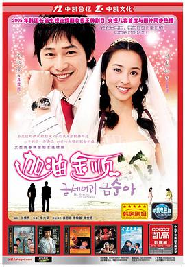 加油！金顺下载