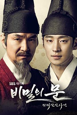 秘密之门：仪轨杀人事件下载