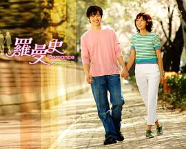 罗曼史2002下载