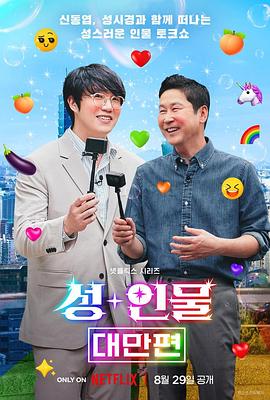 人+性大不同：台湾篇下载