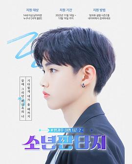 放学后的心动2 - 少年幻想下载