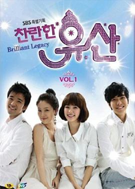 灿烂的遗产下载