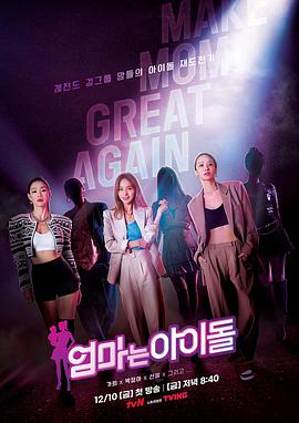 妈妈是偶像下载