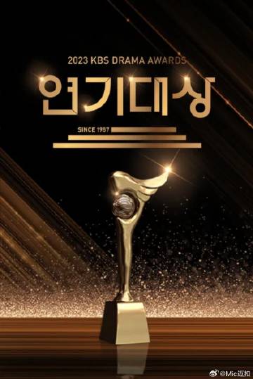 2023KBS演技大赏下载