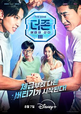 The Zone: 坚持才能活下去3-真与假下载