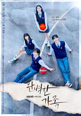 完美家庭2024下载