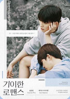 奇异的罗曼史下载