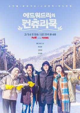 爱德华·李的乡村料理下载