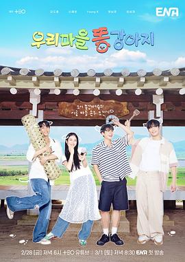 我们村的小土狗下载