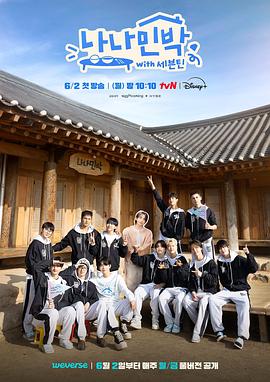 罗罗民宿：SEVENTEEN篇下载