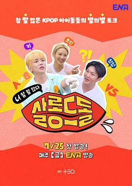 偶像沙龙：你话真多下载