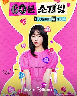 恋爱倒数1小时下载