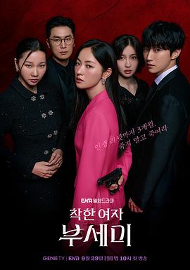 善良的女人夫世美！下载