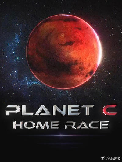 PLANET C：HOME RACE下载