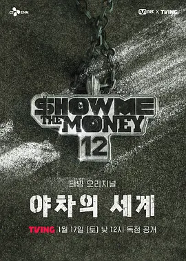 给我钱12: 夜叉的世界下载