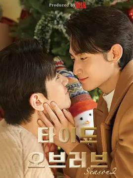 涨潮时接吻 第二季下载