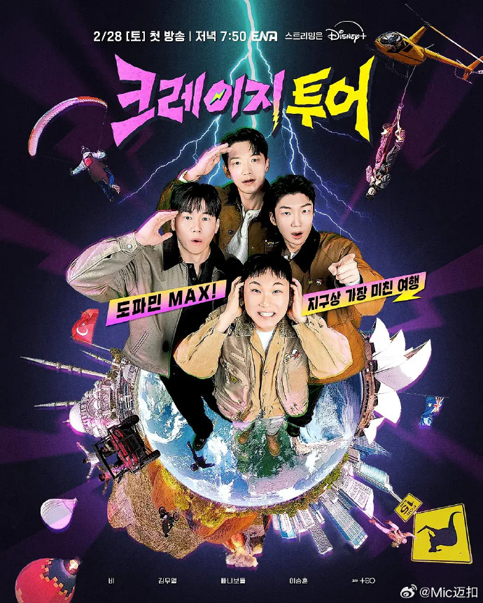 疯狂的旅行下载